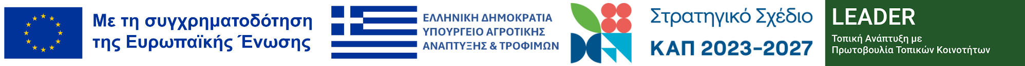 logo ΣΣΚΑΠ 23_27 Leader